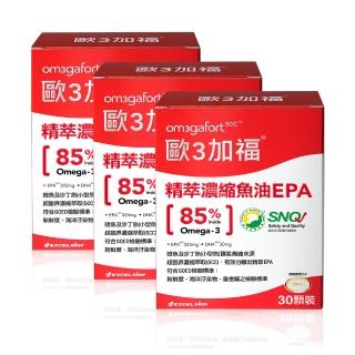 【歐3加福】精萃濃縮魚油EPA 3入組(30顆X3)