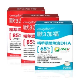【歐3加福】精萃濃縮魚油 30顆3入組 EPAX2   DHAx1(EPA30顆X2+DHA30顆x1)