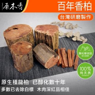 【原木香】百年香柏木塊_一斤裝_拳頭大(檀香木塊 原木塊 檀香木 龍柏)