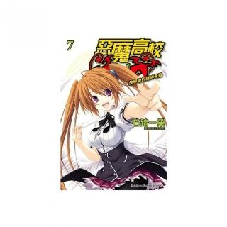 惡魔高校D×D7放學後的諸神黃昏