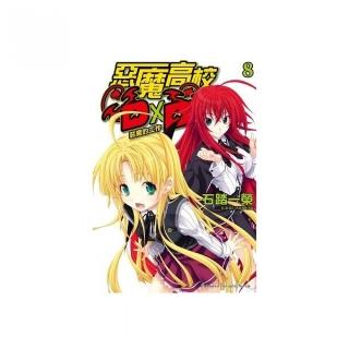 惡魔高校D×D8惡魔的工作