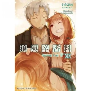 狼與辛香料　１９Spring Log II