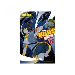 無頭騎士異聞錄 DuRaRaRa！！（１２）