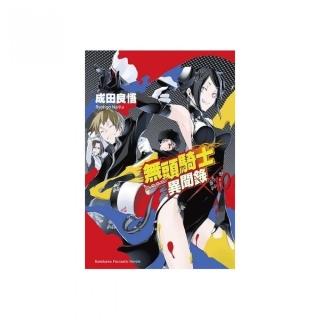 無頭騎士異聞錄 DuRaRaRa！！（１０）