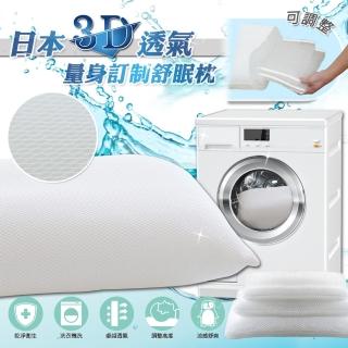 【日本旭川】日本3D透氣可調式水洗枕-加價購(座墊涼墊省電空氣坐墊可水洗)