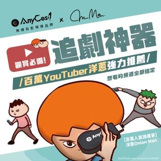 【AnyCast】Onion Man 洋蔥&阿文 無線投影電視棒 手機無線投影連電視 手機連電視(附洋蔥阿文限定款貼紙)