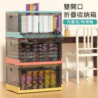 【AOTTO】雙開口多功能附輪折疊收納箱大款-2入(折疊箱  收納箱  整理箱)