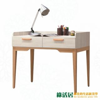 【綠活居】伊森瑪   現代3.3尺二抽書桌