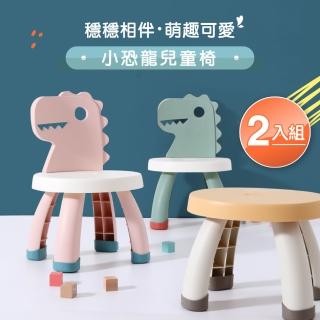 【IDEA】2入萌趣恐龍造型兒童成長學習椅凳/休閒椅餐椅