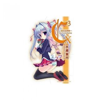 C3 —魔幻三次方-（１０）