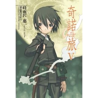 奇諾之旅（５）
