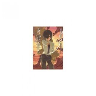 奇諾之旅（１０）―小說