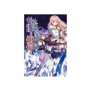 冰結鏡界的伊甸（１１）最終雙劍－優米愛爾．雜音－