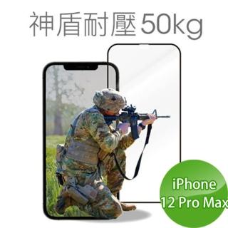 【Bono】神盾系列3D軍規滿版玻璃保護貼 iPhone12 Pro Max(保貼/i12/抗摔)