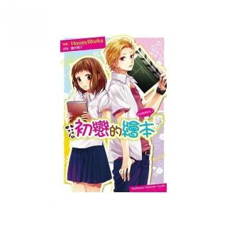 告白預演系列（３）初戀的繪本