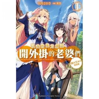 以我的能力創造開外掛的老婆們（１）概念交差的構造體