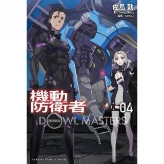 機動防衛者Dowl Masters （４）