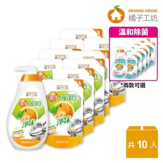 【Orange house 橘子工坊】碗盤洗滌液洗碗精1瓶+9補(溫和低敏)