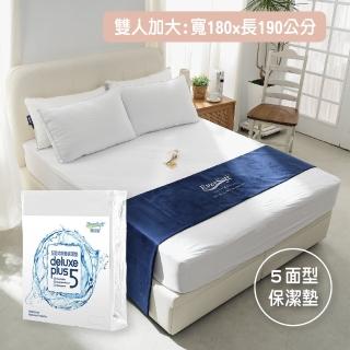 【EverSoft 寶貝墊】Deluxe Plus5 五面式床墊保潔墊(雙人加大 180x190cm)