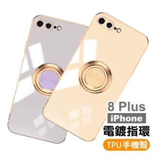 iPhone 8 Plus 手機殼 電鍍金邊 矽膠 磁吸指環 手機保護殼(7Plus手機殼 8Plus手機殼)