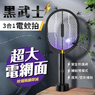 【東京電通】黑武士三合一電蚊拍(超大網面/USB充電/滅蚊)