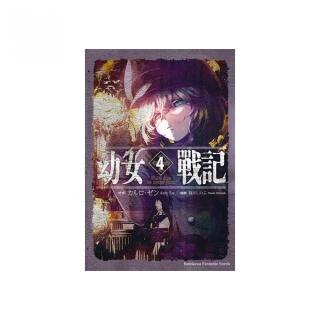 幼女戰記（４） Dabit deus his quoque finem