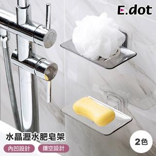 【E.dot】免釘鑽肥皂架