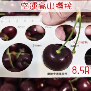 【愛蜜果-中秋禮盒】空運美國華盛頓西北櫻桃禮盒9R(約1公斤/盒)