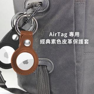 【AdpE】AirTag 專用 經典皮革保護套