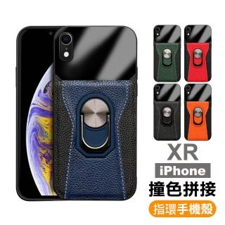 iPhone XR 手機殼 撞色 拼接 指環支架 手機皮套 保護殼(iPhoneXR手機殼 iPhoneXR保護殼)