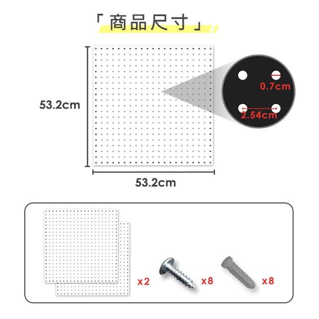 【撥撥的架子】2片 53x53cm 學校教室牆壁設計磁性鐵製洞洞板 可拼接洞洞置物架(壁面洞洞板雙片) 