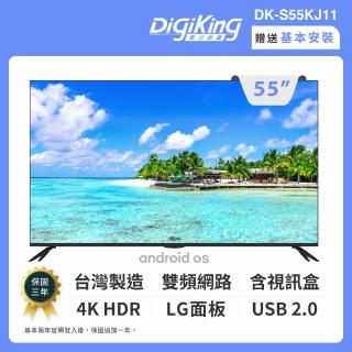 【DigiKing 數位新貴】55吋 4K HDR智慧連網顯示器+視訊盒(DK-S55KJ11)