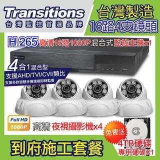 【全視線】台灣製造 16路監控主機+4支 TS-AHD83D 到府安裝施工套餐(贈 4TB硬碟)