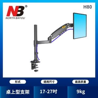 【NB】17-27吋人體工學螢幕桌面顯示器支架(H80)