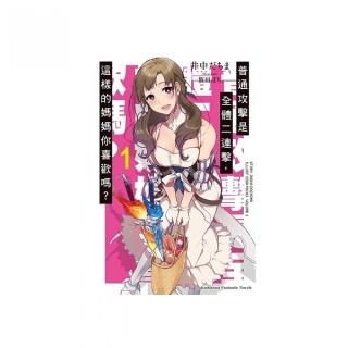 普通攻擊是全體二連擊，這樣的媽媽你喜歡嗎？（１ ）