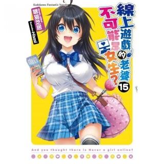 線上遊戲的老婆不可能是女生？（１５）