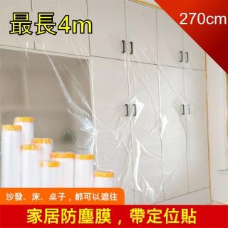 【Dagebeno荷生活】清潔裝潢修繕遮蔽養生膠帶 噴漆防滑防砂防塵 20米加長版(270cm)