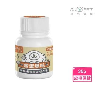 【NU4PET 陪心寵糧】Plus 鱉蛋爆毛粉 35g〈犬貓通用〉(皮毛保健)