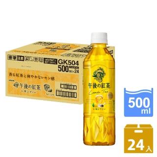 【KIRIN 麒麟】午後紅茶-檸檬紅茶500mlx24入/箱