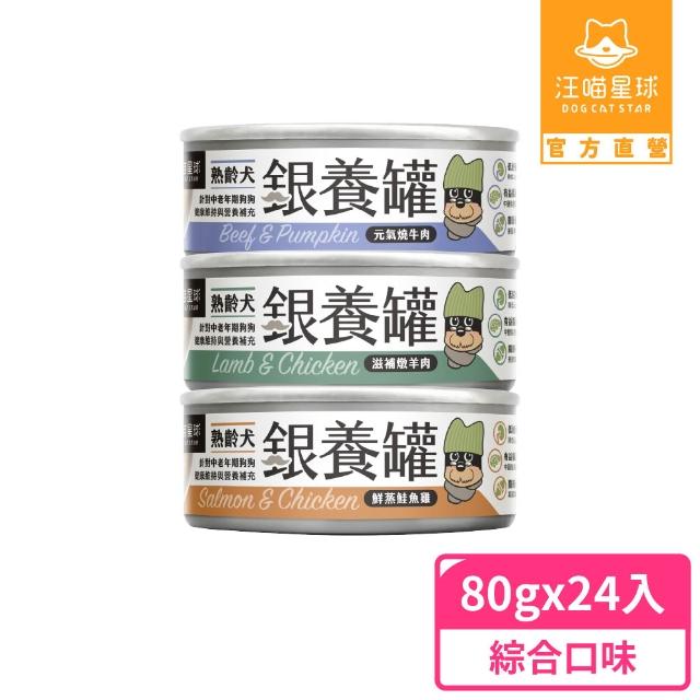【汪喵星球】熟齡犬低鈉無膠主食罐80g*24入(老犬主食罐/狗罐 熟齡犬)