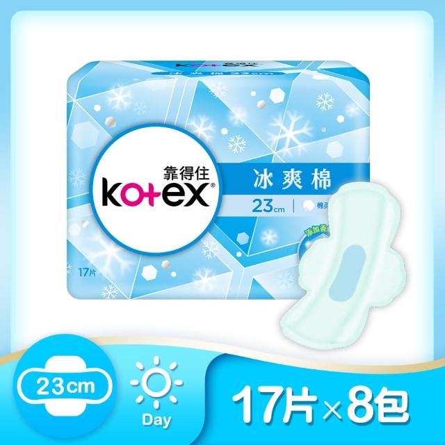 【Kotex 靠得住】冰爽棉23cm17片x8包/28cm15片x8包