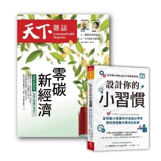 【天下雜誌】紙本12期+《設計你的小習慣》(GC21120042)