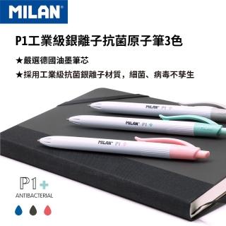 【MILAN】MILAN P1工業級銀離子抗菌原子筆_1.0mm_3色3入組(嚴選德國油墨筆芯)