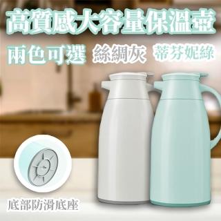 【s plaything生活百貨】高品質大容量保溫壺1公升