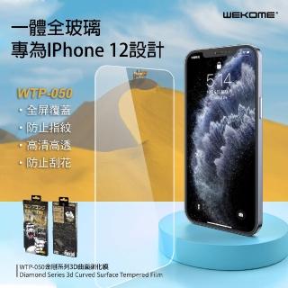 【WK】iPhone12 Pro Max專用 6.7吋金鋼系列3D曲面原機視覺鋼化玻璃膜(MiWorks米沃)