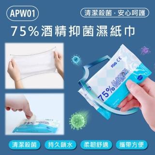 APW01 75%酒精抑菌濕紙巾 外包裝款式隨機出貨(10抽X15包)