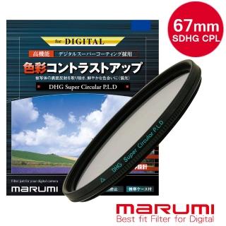 【日本Marumi】Super DHG CPL 67mm多層鍍膜偏光鏡(彩宣總代理)