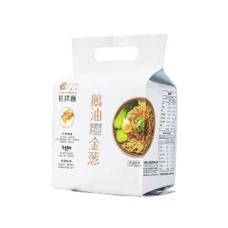 【大拙匠人-匠拌麵】鵝油金蔥/鵝油椒麻/麻油細麵/紅油擔擔麵 任選一袋(3包/袋)