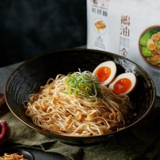 【大拙匠人-匠拌麵】鵝油金蔥/鵝油椒麻/麻油細麵/紅油擔擔麵 任選一袋(3包/袋)