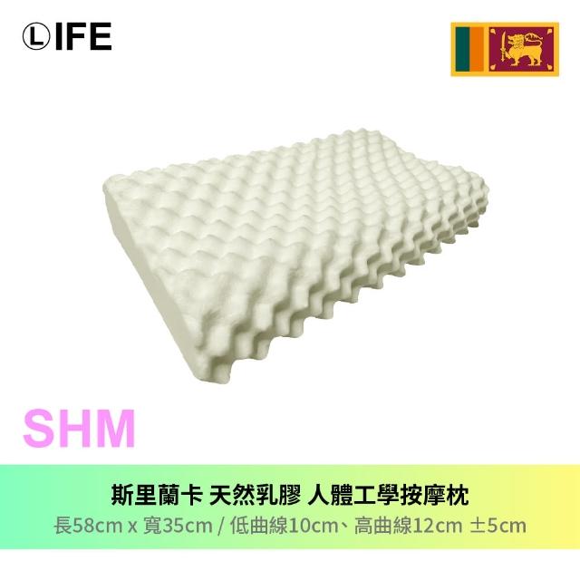 【Life】斯里蘭卡 天然乳膠枕  多款選擇(麵包枕/加大麵包枕/人體工學/按摩枕/側睡枕)
